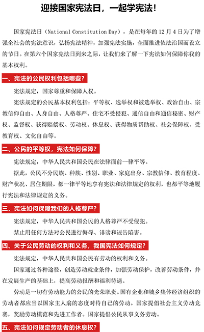 迎接国家宪法日，一起学宪法！-1.jpg