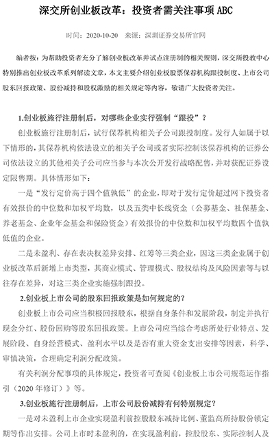 深交所创业板改革：上市公司信息披露 ABC-1.jpg