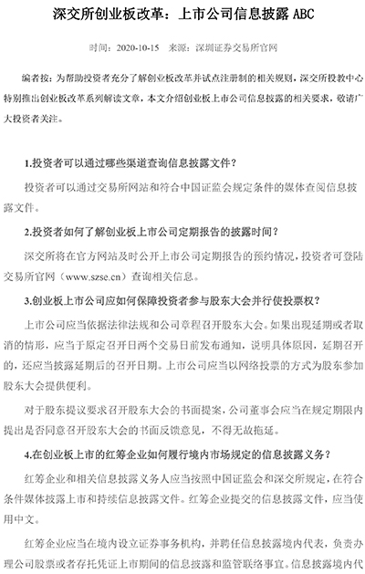 深交所创业板改革：投资者需关注事项ABC-1.jpg