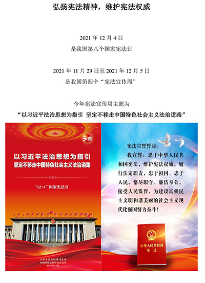 弘扬宪法精神，维护宪法权威.jpg
